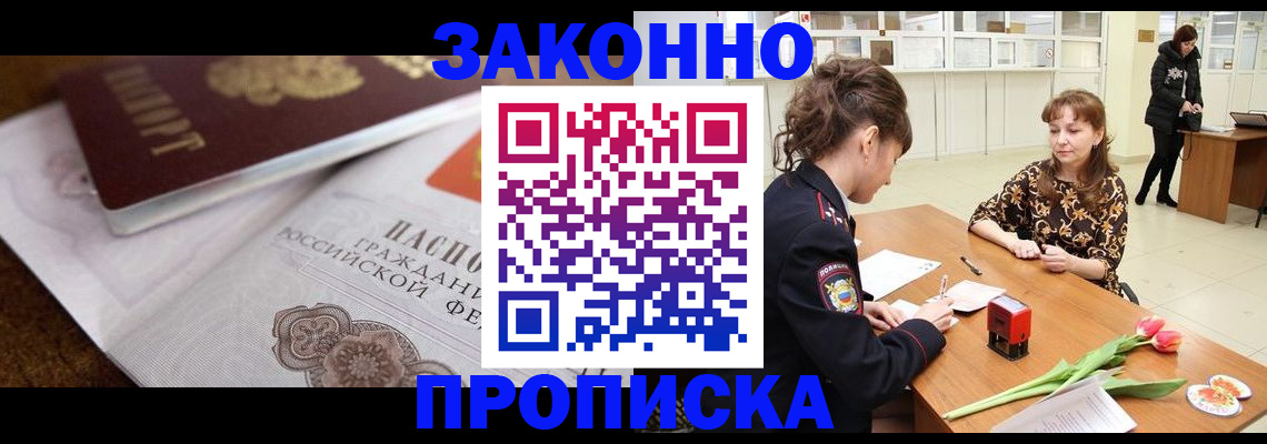 купить прописку в Еманжелинске