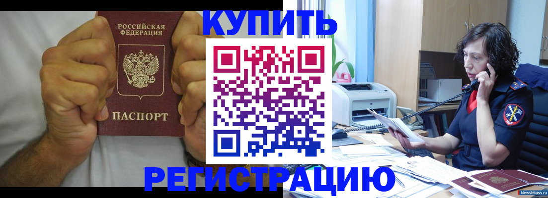 временная регистрация в квартире в Еманжелинске