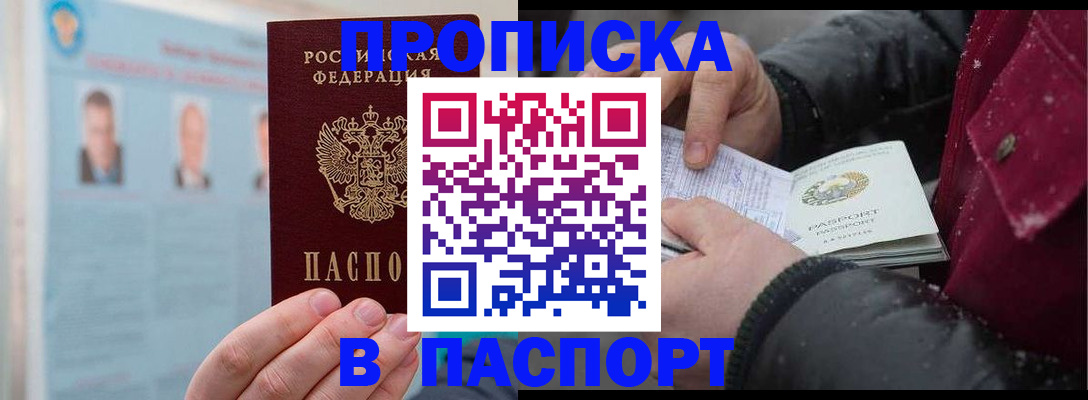 прописка регистрация в Еманжелинске